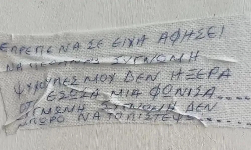 Πάτρα: Το μυστηριώδες σημείωμα στο σπίτι της Ρούλας – «Δεν ήξερα ότι έσωσα μια φόνισσα»